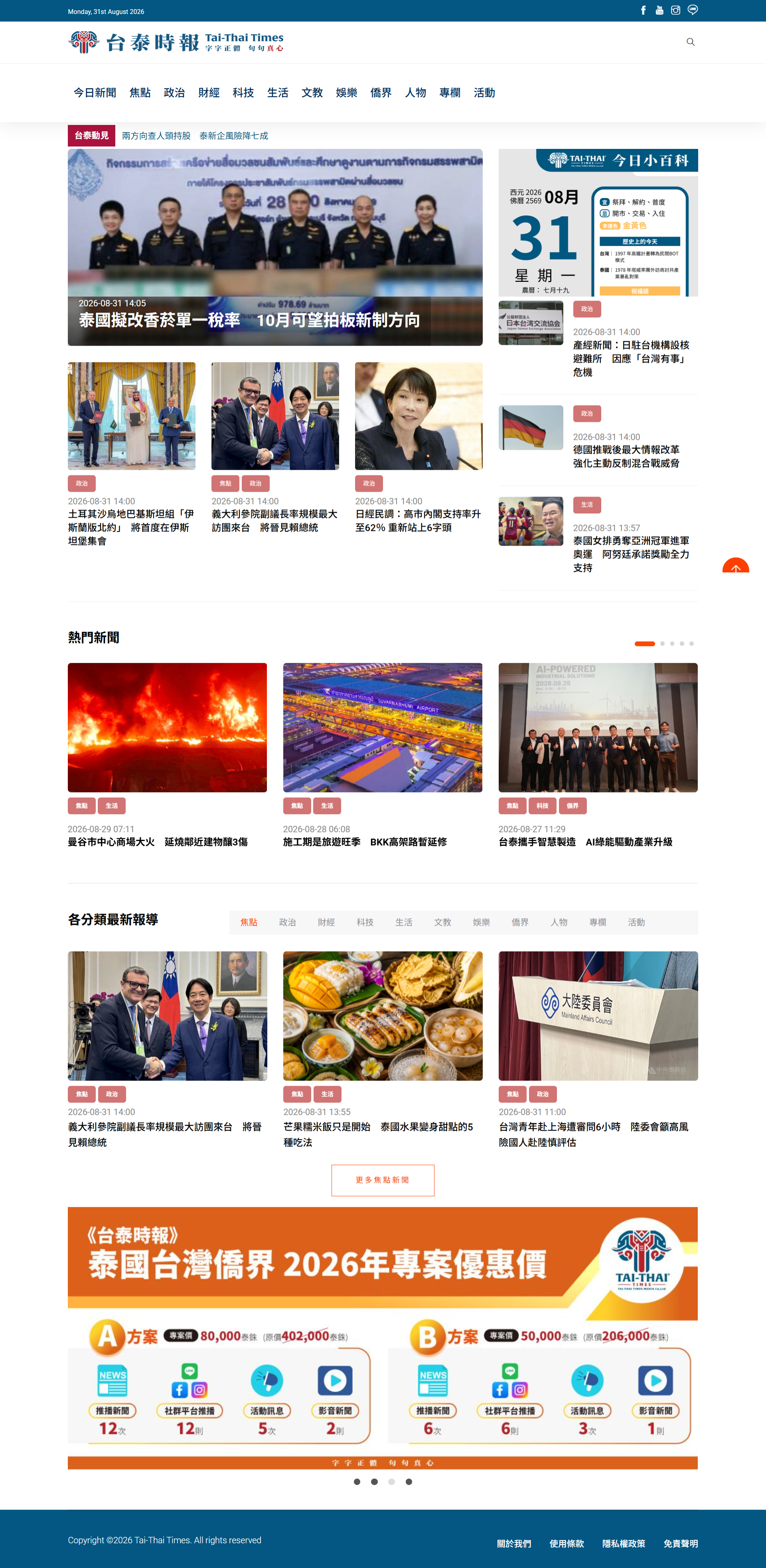 台泰時報
