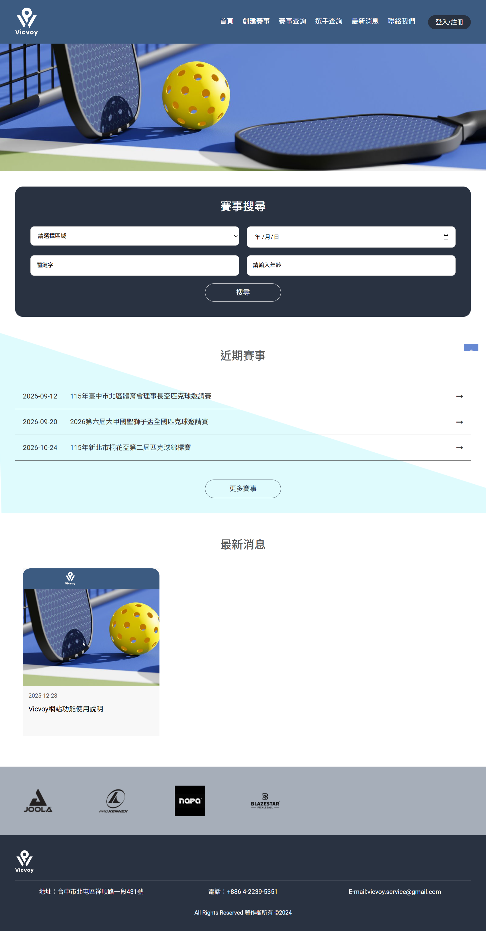 匹克球協會